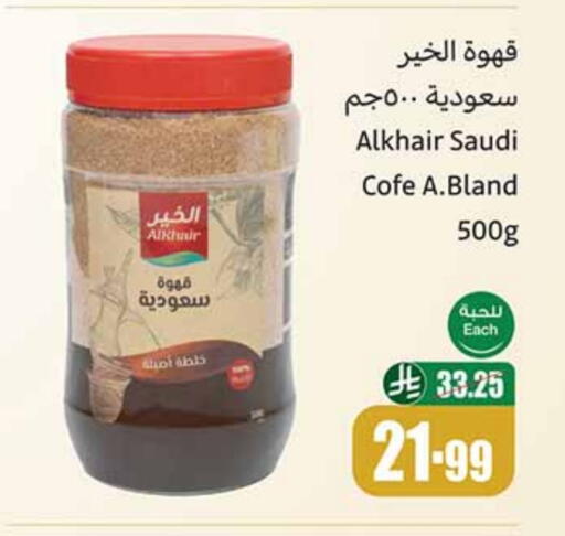 قهوة available at أسواق عبد الله العثيم in مملكة العربية السعودية, السعودية, سعودية - المجمعة