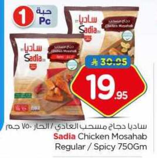 ساديا  مسحب الدجاج available at نستو in مملكة العربية السعودية, السعودية, سعودية - بريدة