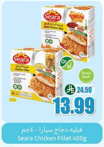 سيارا فيليه دجاج available at أسواق عبد الله العثيم in مملكة العربية السعودية, السعودية, سعودية - بريدة