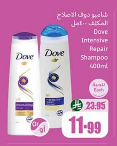 DOVE Shampoo / Conditioner available at Othaim Markets in KSA, Saudi Arabia, Saudi - Al Majmaah