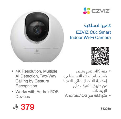 EZVIZ available at Jarir Bookstore in KSA, Saudi Arabia, Saudi - Al Majmaah