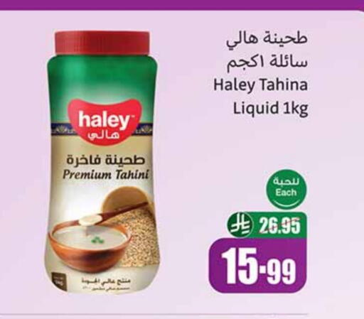 هايلي طحينة & حلاوة available at أسواق عبد الله العثيم in مملكة العربية السعودية, السعودية, سعودية - المجمعة