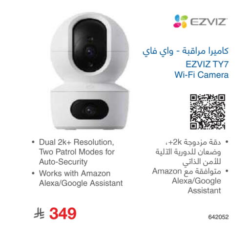 EZVIZ available at Jarir Bookstore in KSA, Saudi Arabia, Saudi - Al Majmaah