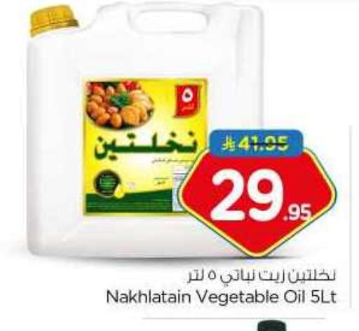 نخلتين زيت نباتي available at نستو in مملكة العربية السعودية, السعودية, سعودية - بريدة