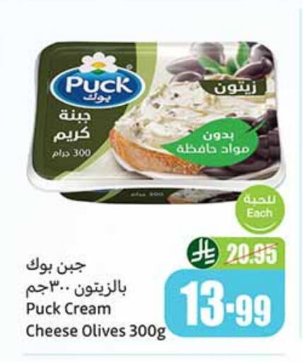 PUCK Cream Cheese available at Othaim Markets in KSA, Saudi Arabia, Saudi - Al Majmaah