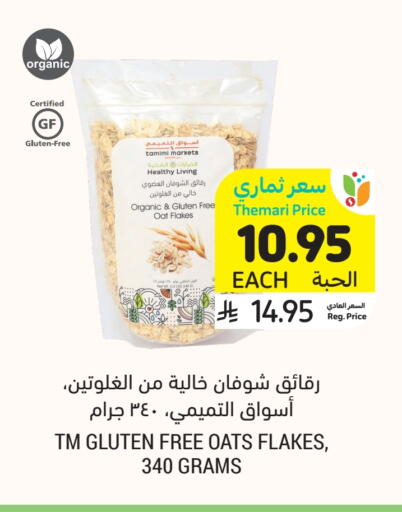 الشوفان available at أسواق التميمي in مملكة العربية السعودية, السعودية, سعودية - بريدة