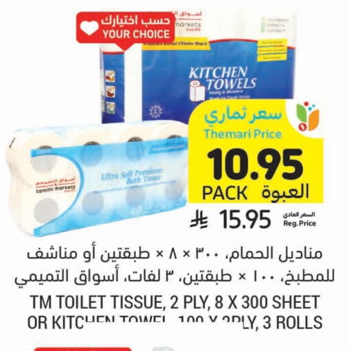available at أسواق التميمي in مملكة العربية السعودية, السعودية, سعودية - بريدة