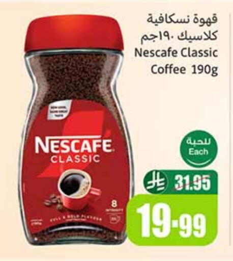 نسكافيه قهوة available at أسواق عبد الله العثيم in مملكة العربية السعودية, السعودية, سعودية - المجمعة