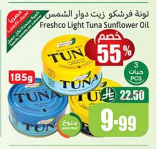 FRESHCO Tuna - Canned available at Othaim Markets in KSA, Saudi Arabia, Saudi - Al Majmaah