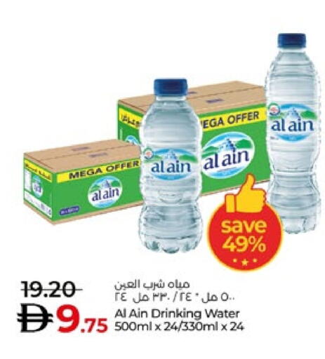 العين available at لولو هايبرماركت in الإمارات العربية المتحدة , الامارات - أبو ظبي