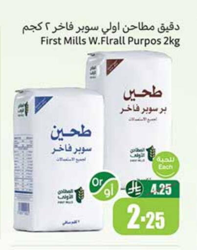 طحين متعدد الاستعمالات available at أسواق عبد الله العثيم in مملكة العربية السعودية, السعودية, سعودية - المجمعة