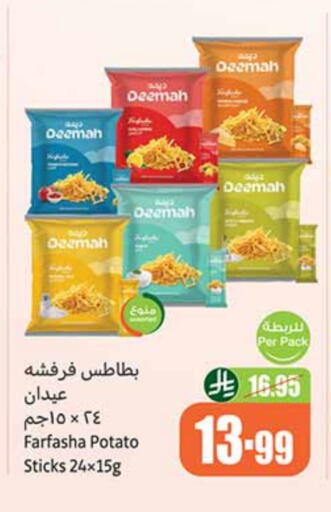 Potato available at أسواق عبد الله العثيم in مملكة العربية السعودية, السعودية, سعودية - بريدة