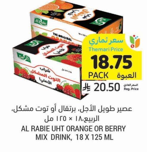 الربيع available at أسواق التميمي in مملكة العربية السعودية, السعودية, سعودية - بريدة