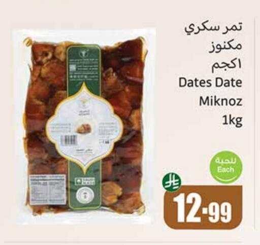 Date available at أسواق عبد الله العثيم in مملكة العربية السعودية, السعودية, سعودية - بريدة