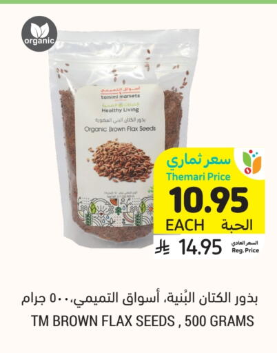 available at أسواق التميمي in مملكة العربية السعودية, السعودية, سعودية - بريدة