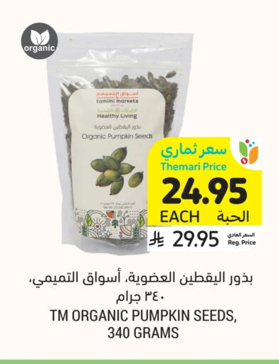 Pumpkin available at أسواق التميمي in مملكة العربية السعودية, السعودية, سعودية - بريدة