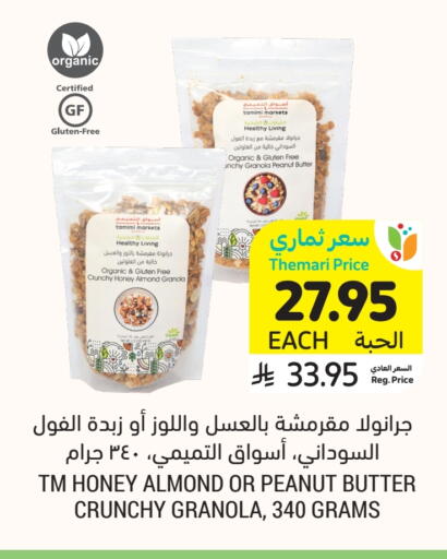 زبدة الفول السوداني & كو زبدة الفول السوداني available at أسواق التميمي in مملكة العربية السعودية, السعودية, سعودية - بريدة