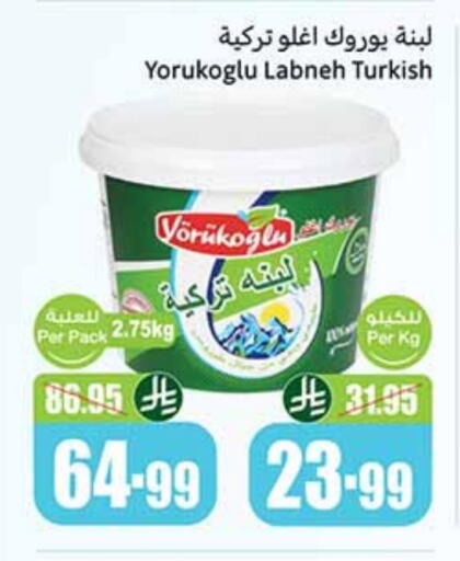 Labneh available at Othaim Markets in KSA, Saudi Arabia, Saudi - Al Majmaah