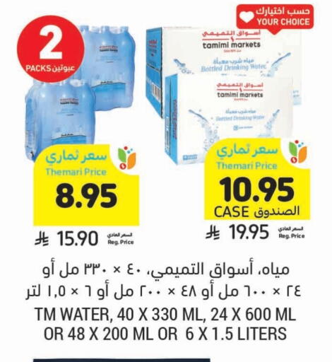 available at أسواق التميمي in مملكة العربية السعودية, السعودية, سعودية - بريدة