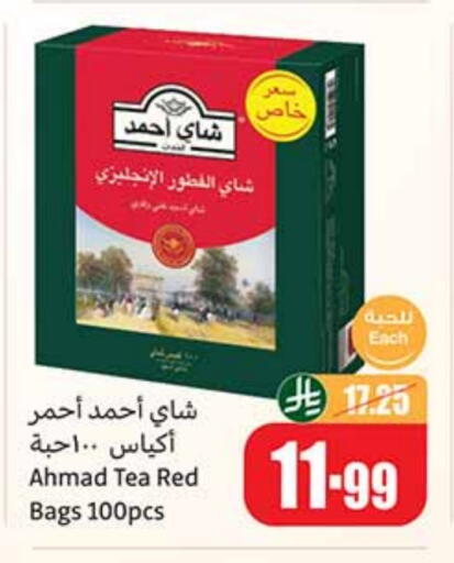 أحمد تي أكياس شاي available at أسواق عبد الله العثيم in مملكة العربية السعودية, السعودية, سعودية - بريدة