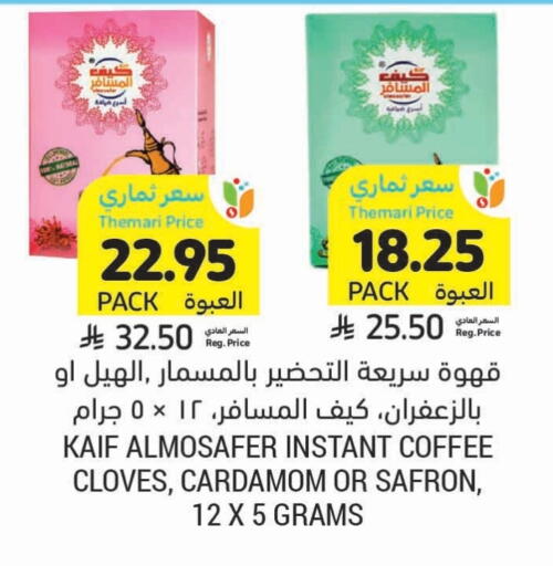 قهوة available at أسواق التميمي in مملكة العربية السعودية, السعودية, سعودية - بريدة