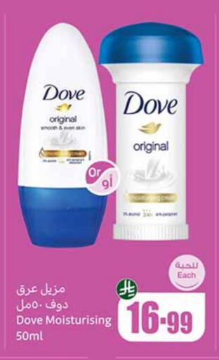 DOVE available at Othaim Markets in KSA, Saudi Arabia, Saudi - Al Majmaah