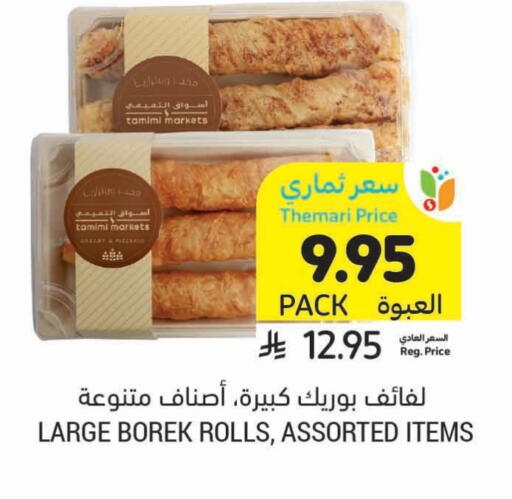 available at أسواق التميمي in مملكة العربية السعودية, السعودية, سعودية - بريدة