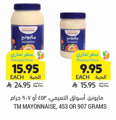 مايونيز available at أسواق التميمي in مملكة العربية السعودية, السعودية, سعودية - بريدة