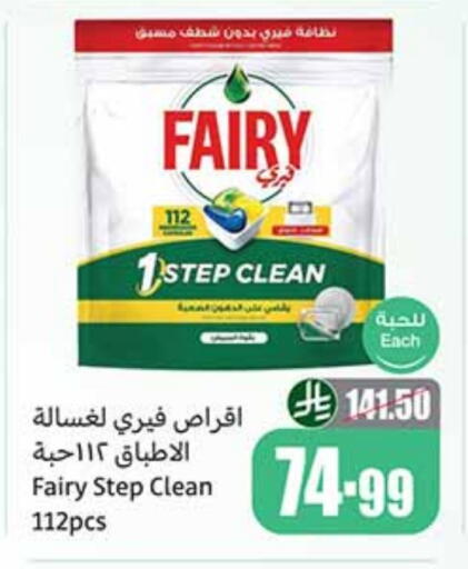 فيري available at أسواق عبد الله العثيم in مملكة العربية السعودية, السعودية, سعودية - المجمعة