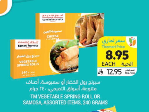 available at أسواق التميمي in مملكة العربية السعودية, السعودية, سعودية - بريدة