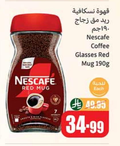 نسكافيه قهوة available at أسواق عبد الله العثيم in مملكة العربية السعودية, السعودية, سعودية - المجمعة