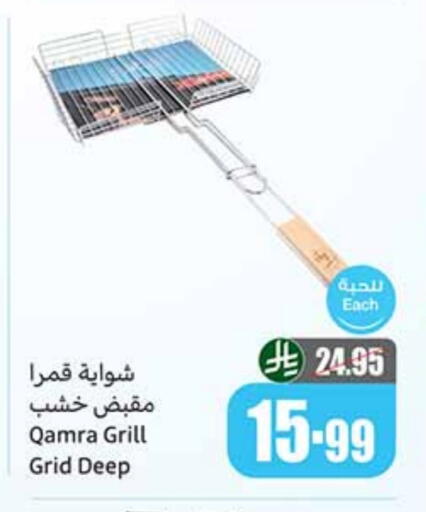 available at أسواق عبد الله العثيم in مملكة العربية السعودية, السعودية, سعودية - بريدة