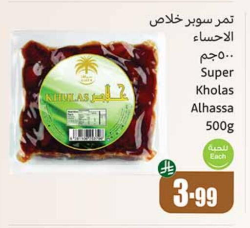 available at أسواق عبد الله العثيم in مملكة العربية السعودية, السعودية, سعودية - بريدة