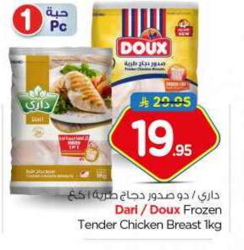 صدور دجاج available at نستو in مملكة العربية السعودية, السعودية, سعودية - بريدة