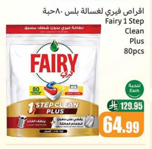 فيري available at أسواق عبد الله العثيم in مملكة العربية السعودية, السعودية, سعودية - المجمعة