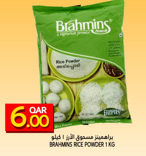 طحين الأرز available at قصر الأغذية هايبرماركت in قطر - أم صلال
