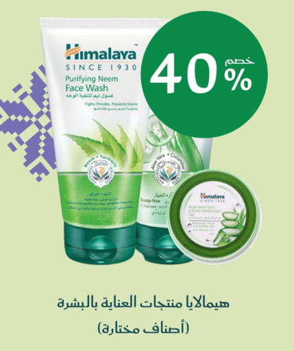 هيمالايا غسول للوجه available at  النهدي in مملكة العربية السعودية, السعودية, سعودية - الخبر‎