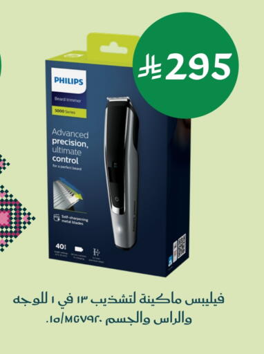 PHILIPS Hair Remover  available at Nahdi in KSA, Saudi Arabia, Saudi - Al Khobar