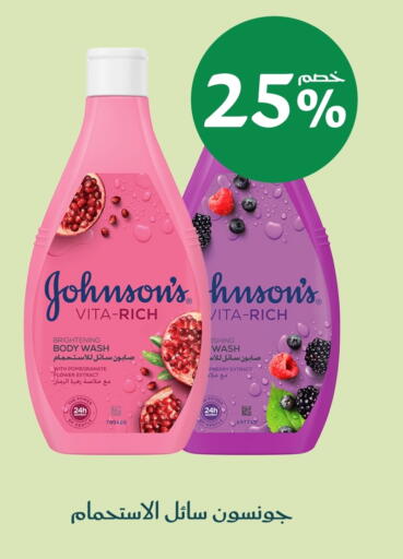 JOHNSONS available at Nahdi in KSA, Saudi Arabia, Saudi - Sakaka