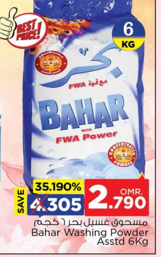 بهار منظف available at نستو هايبر ماركت in عُمان - مسقط‎