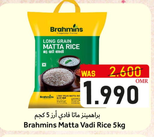أرز ماتا available at القوت هايبرماركت in عُمان - مسقط‎