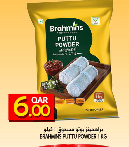طحين الأرز available at قصر الأغذية هايبرماركت in قطر - أم صلال