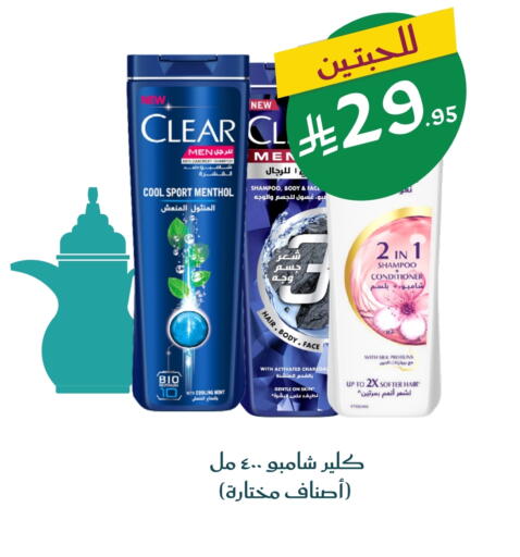 كلير شامبو / بلسم available at  النهدي in مملكة العربية السعودية, السعودية, سعودية - سكاكا