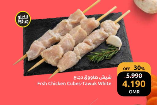 مكعبات الدجاج available at مركز سلطان in عُمان - مسقط‎