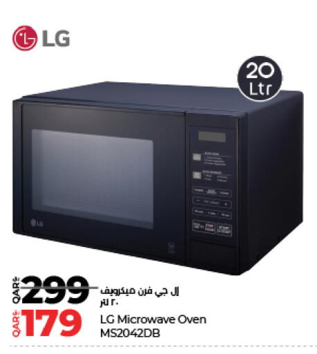 إل جي فرن الميكروويف available at لولو هايبرماركت in قطر - الوكرة