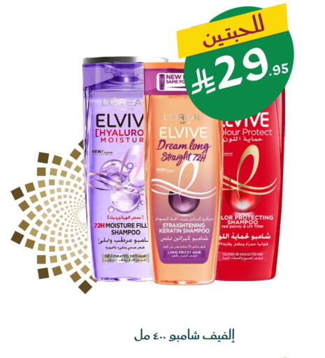 loreal Shampoo / Conditioner available at Nahdi in KSA, Saudi Arabia, Saudi - Tabuk