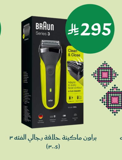 Hair Remover  available at Nahdi in KSA, Saudi Arabia, Saudi - Al Khobar