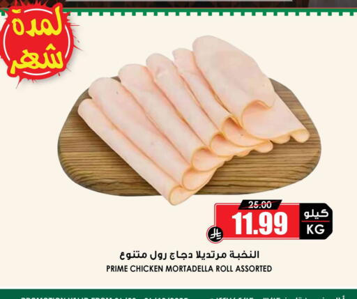 available at Prime Supermarket in KSA, Saudi Arabia, Saudi - Tabuk