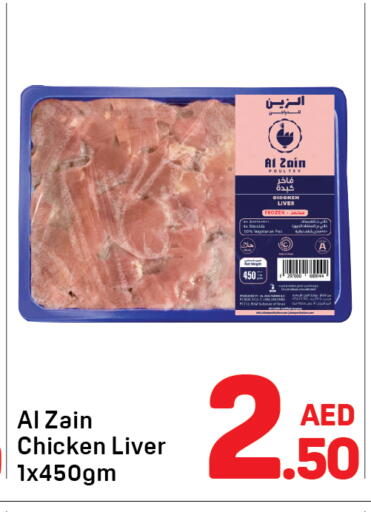 كبد دجاج available at دي تو دي in الإمارات العربية المتحدة , الامارات - دبي