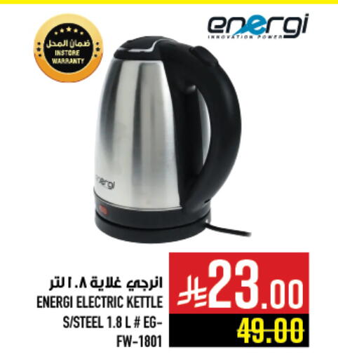 Kettle available at Abraj Hypermarket in KSA, Saudi Arabia, Saudi - Mecca